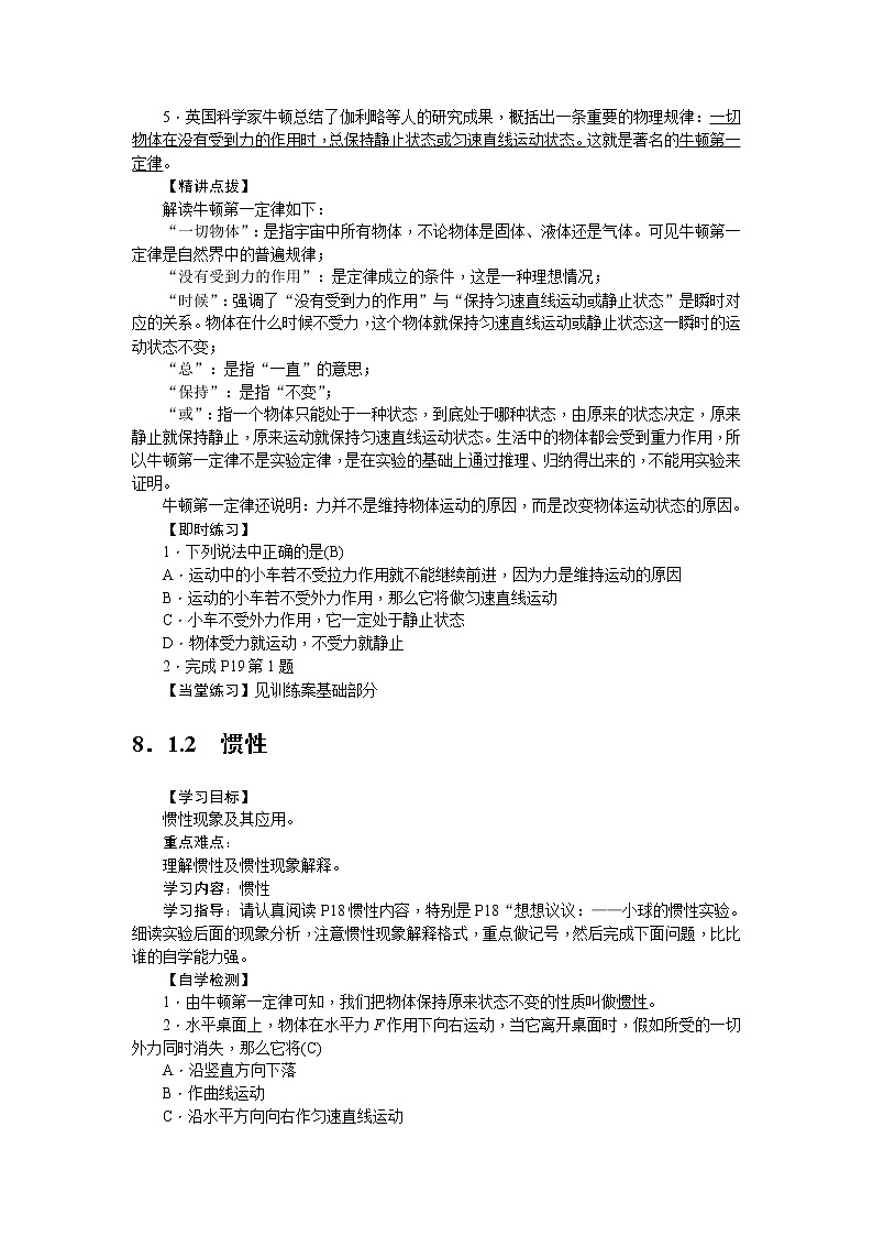物理八年级下 第八章 运动和力教学设计第2页