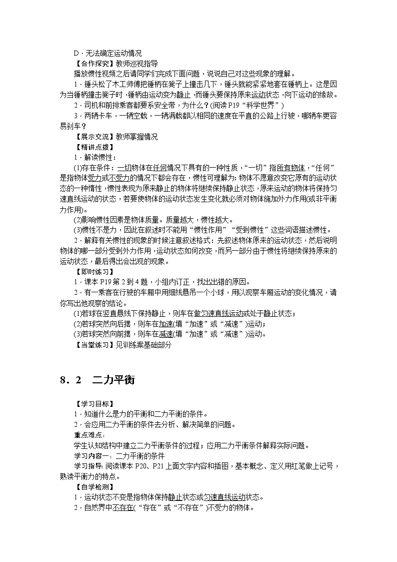 物理八年级下 第八章 运动和力教学设计第3页