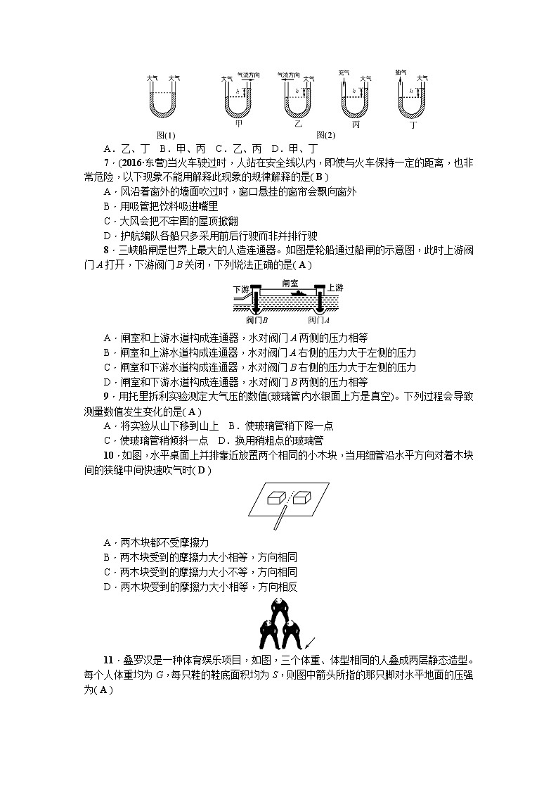 物理八年级下 第九章压强综合能力测试题含答案第2页