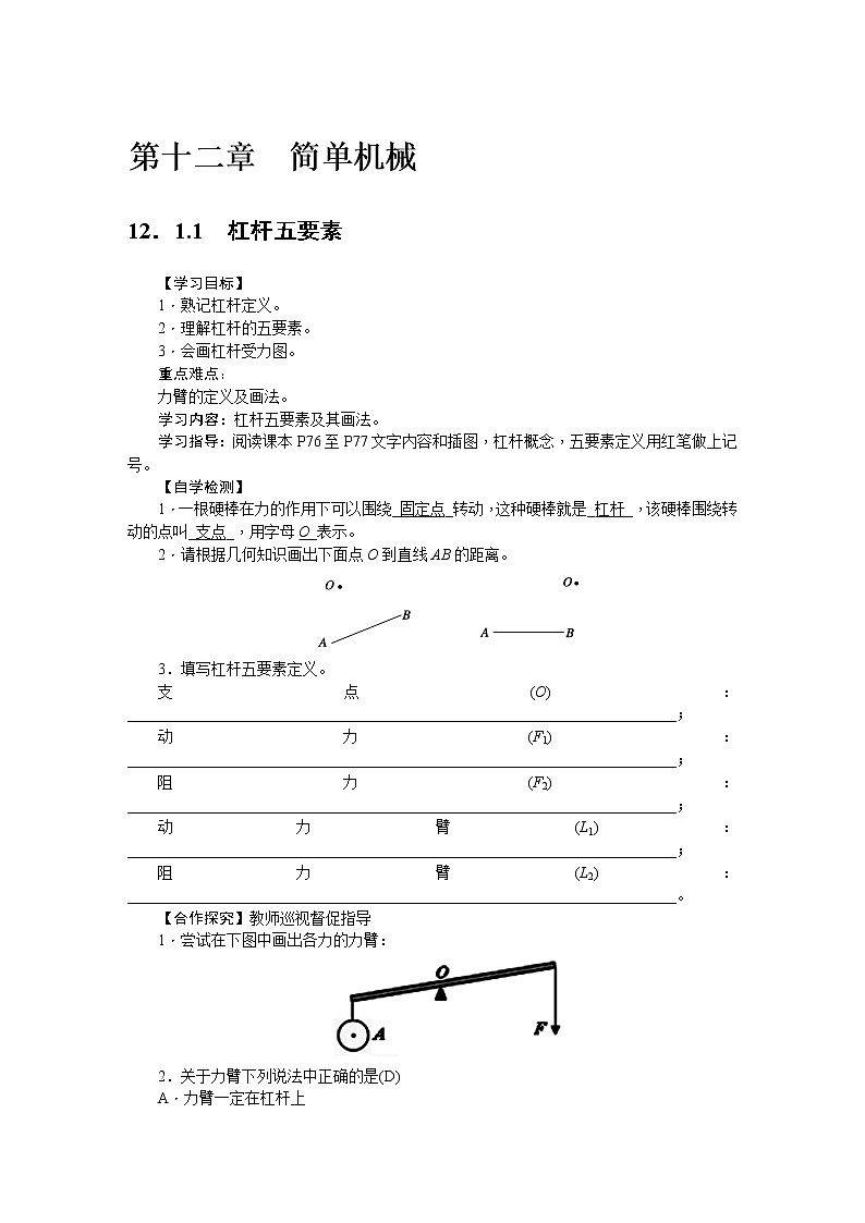 物理八年级下 第十二章 简单机械教学设计01