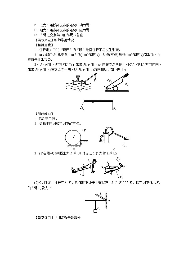 物理八年级下 第十二章 简单机械教学设计02