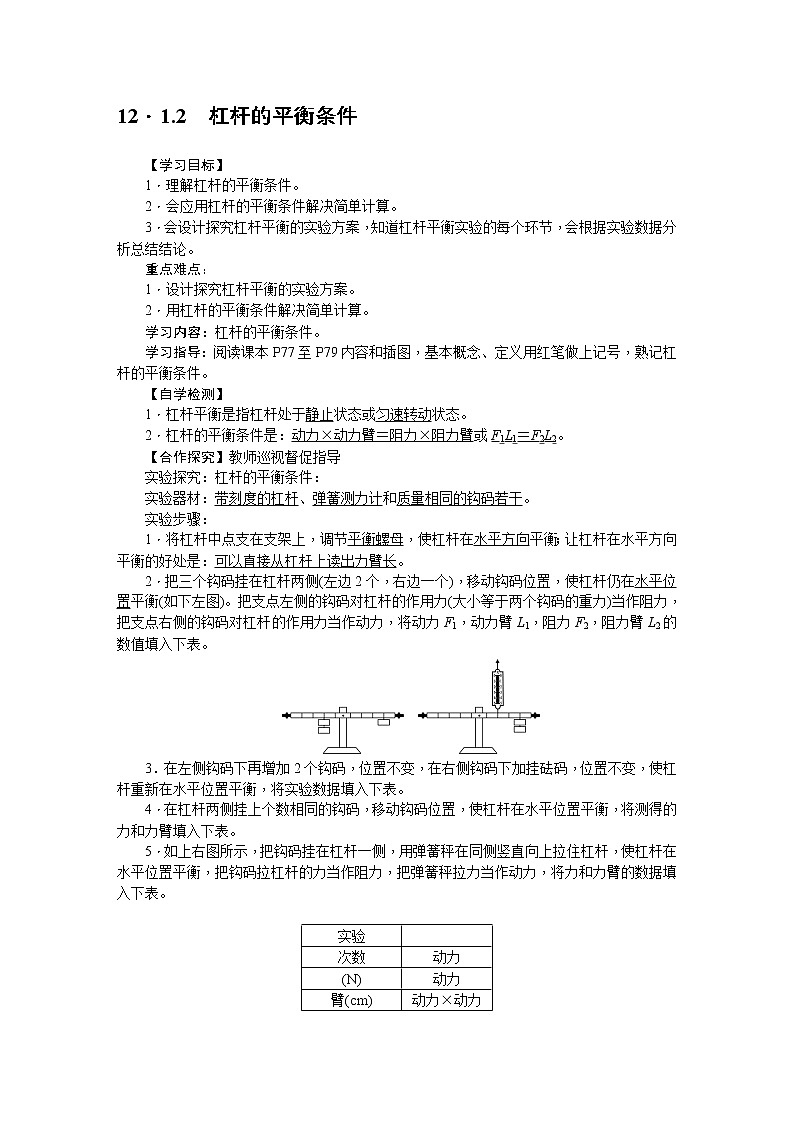 物理八年级下 第十二章 简单机械教学设计03