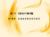 物理八年级上第1章第1节　长度的特殊测量及估测作业教学课件
