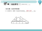 物理八年级上第1章第1节　长度的特殊测量及估测作业教学课件
