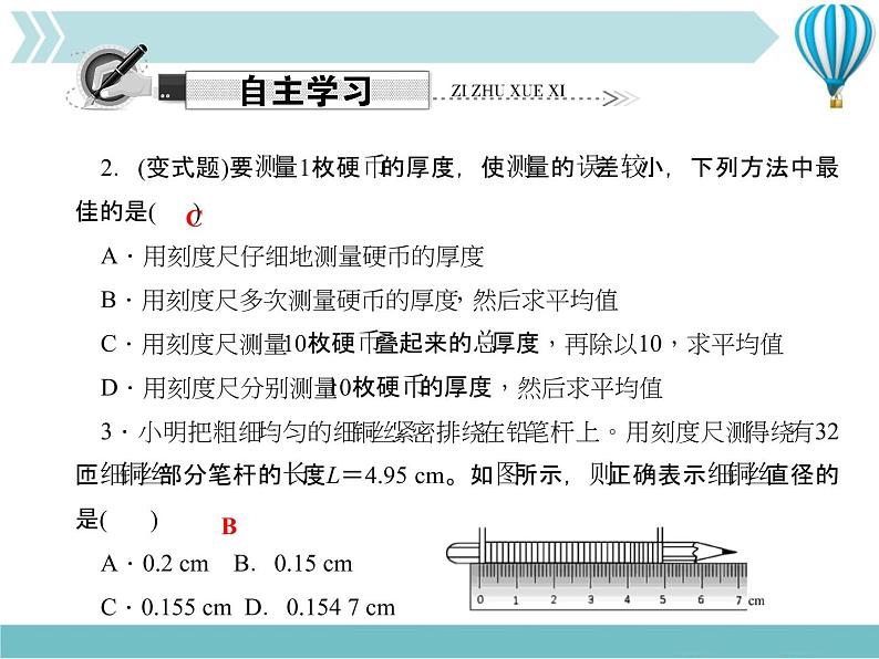 物理八年级上第1章第1节　长度的特殊测量及估测作业教学课件第4页