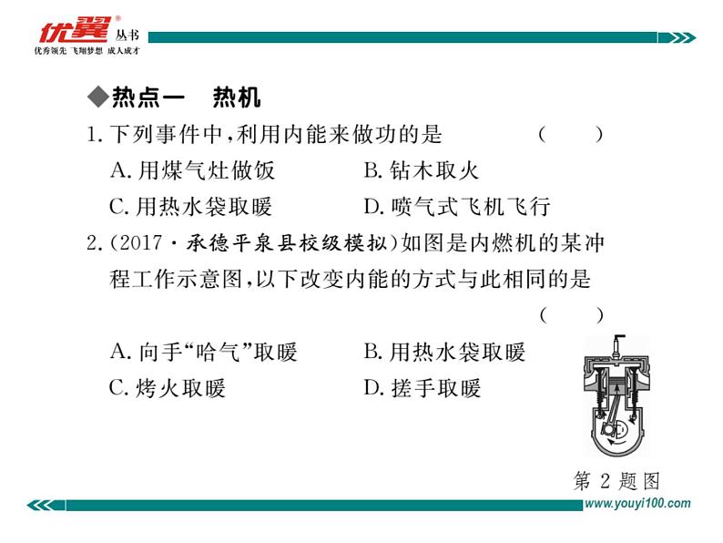 九年级物理第14章第十四章  小结与复习习题讲评课件04