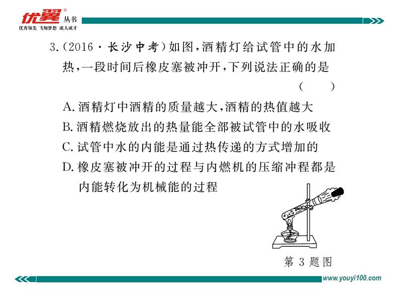 九年级物理第14章第十四章  小结与复习习题讲评课件05