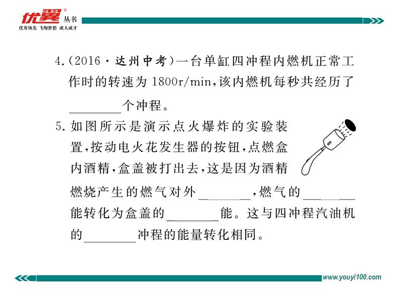 九年级物理第14章第十四章  小结与复习习题讲评课件06