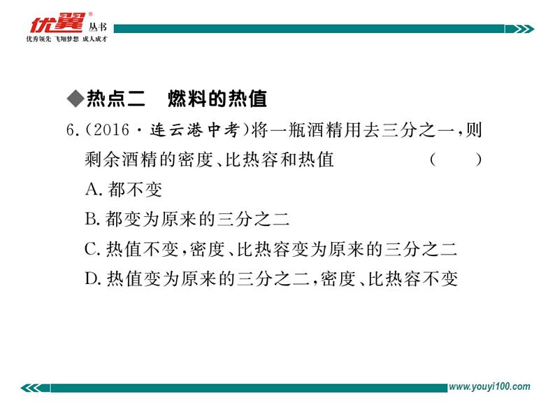 九年级物理第14章第十四章  小结与复习习题讲评课件07