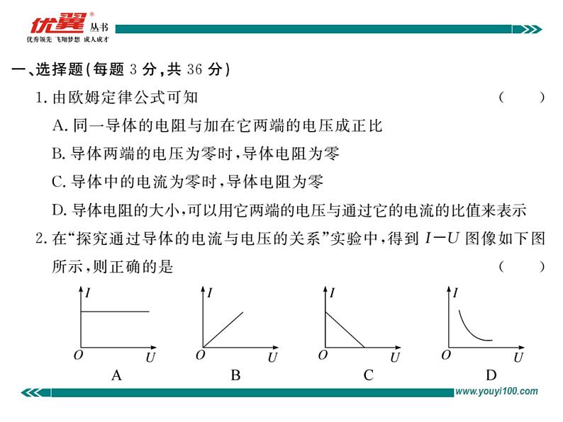 九年级物理第十七章 检测题习题讲评课件02