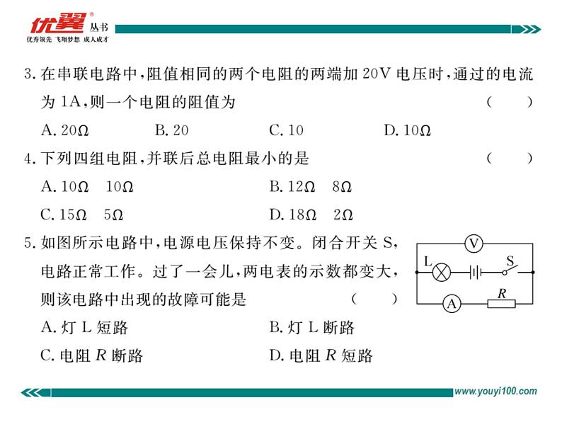 九年级物理第十七章 检测题习题讲评课件03