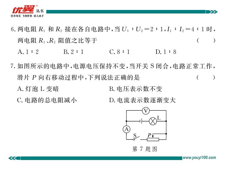 九年级物理第十七章 检测题习题讲评课件04