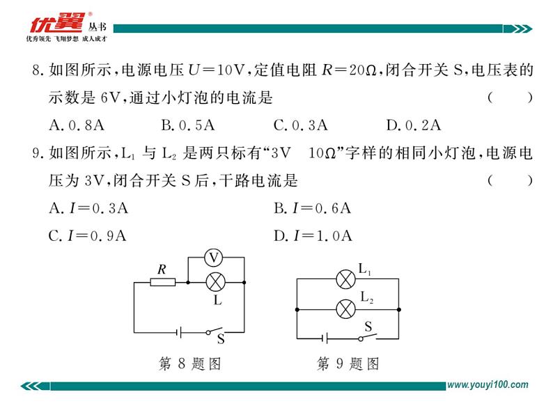 九年级物理第十七章 检测题习题讲评课件05