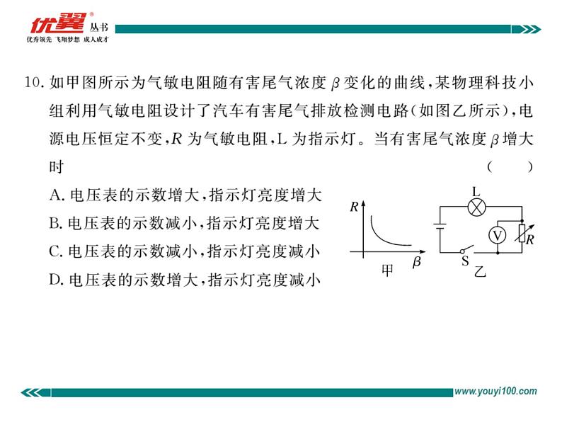 九年级物理第十七章 检测题习题讲评课件06