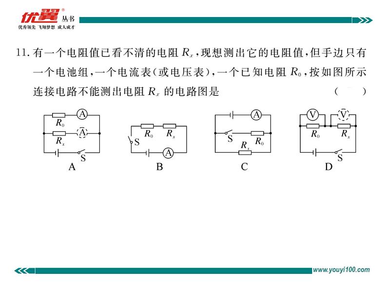 九年级物理第十七章 检测题习题讲评课件07