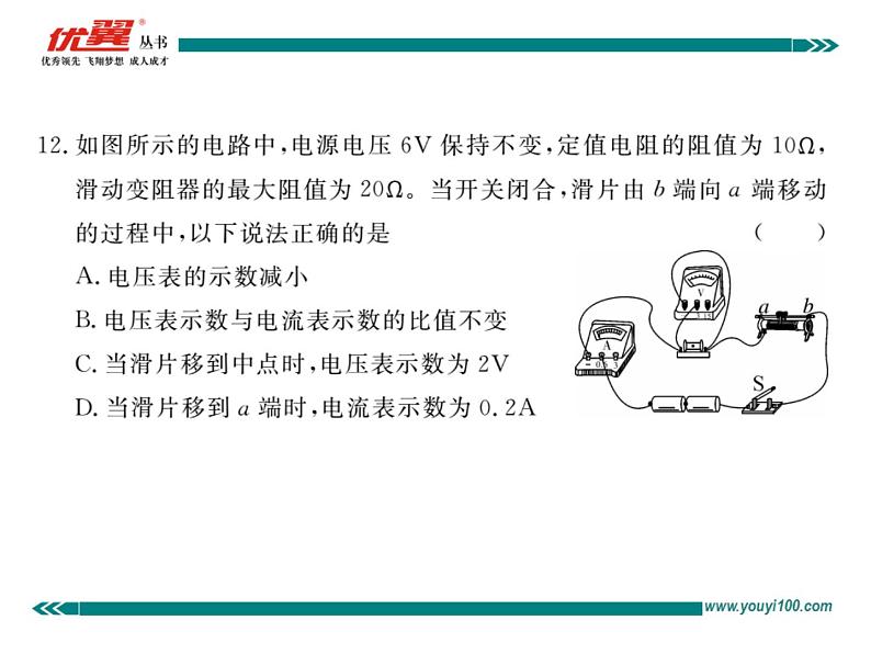 九年级物理第十七章 检测题习题讲评课件08