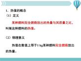 物理九年级上第14章第2节热机效率 课件