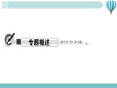 物理九年级上第17章专题八　动态电路作业课件