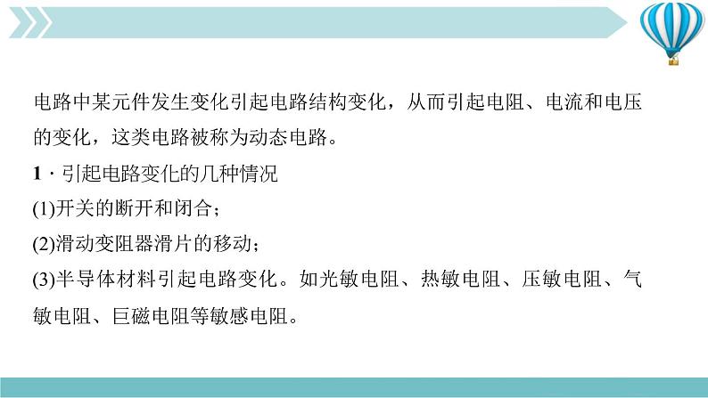 物理九年级上第17章专题八　动态电路作业课件03