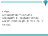 物理九年级上第17章专题八　动态电路作业课件