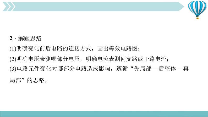 物理九年级上第17章专题八　动态电路作业课件04