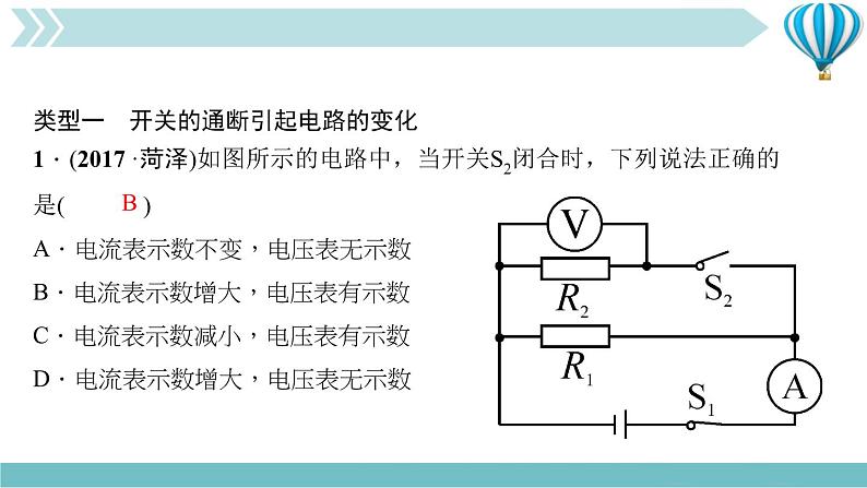 物理九年级上第17章专题八　动态电路作业课件06