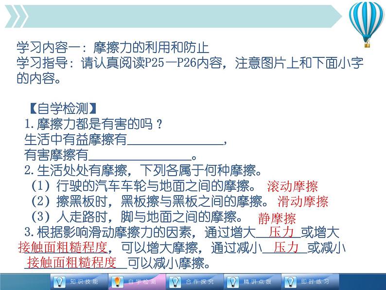 8.3.2摩擦利用和防止精品教学课件04