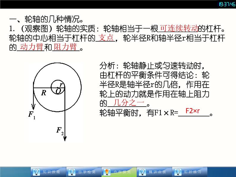 八年级下册物理12.2.2轮轴和斜面精品教学课件第5页