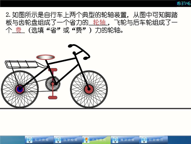 八年级下册物理12.2.2轮轴和斜面精品教学课件第6页