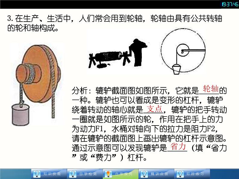 八年级下册物理12.2.2轮轴和斜面精品教学课件第7页