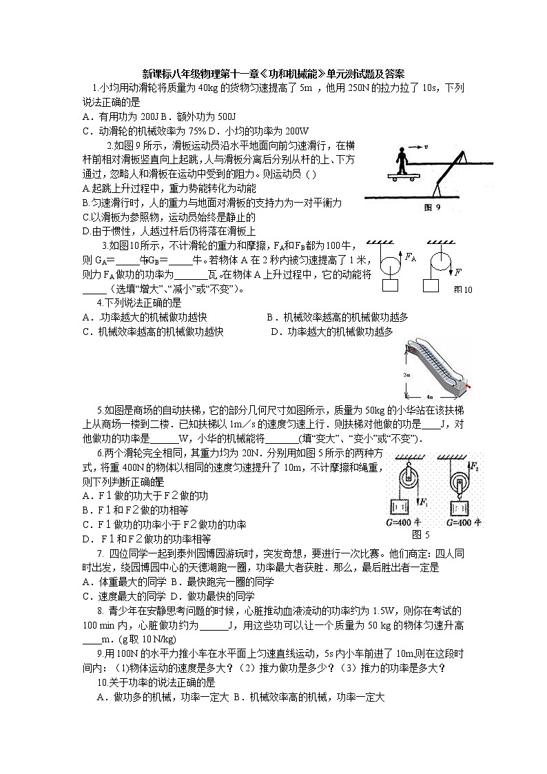 物理八年级下 第十一章《功和机械能》单元测试题及答案第1页
