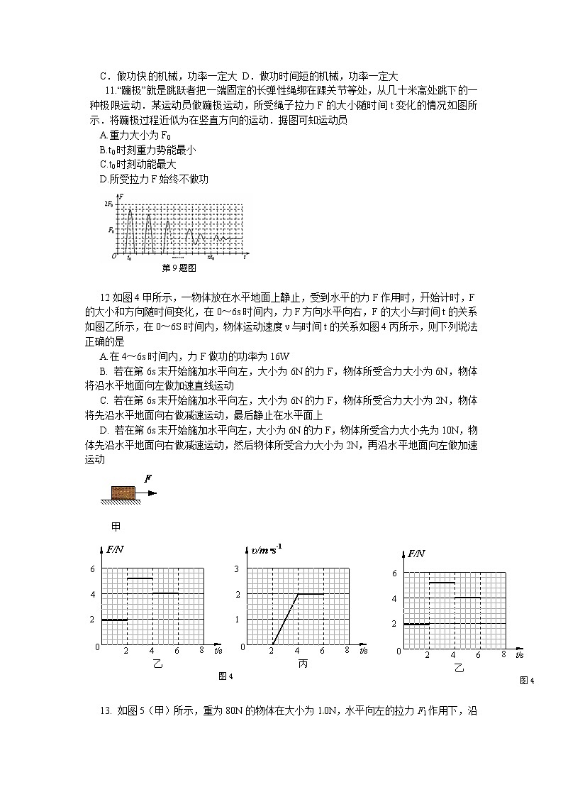 物理八年级下 第十一章《功和机械能》单元测试题及答案第2页