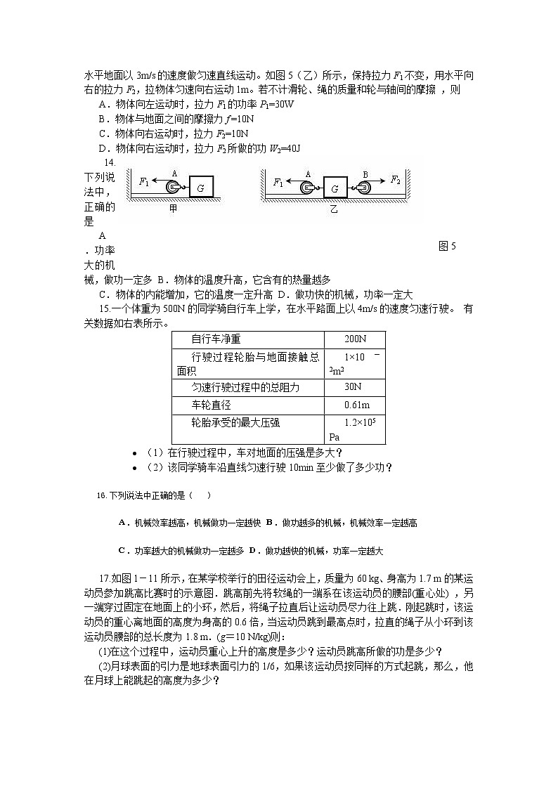 物理八年级下 第十一章《功和机械能》单元测试题及答案第3页