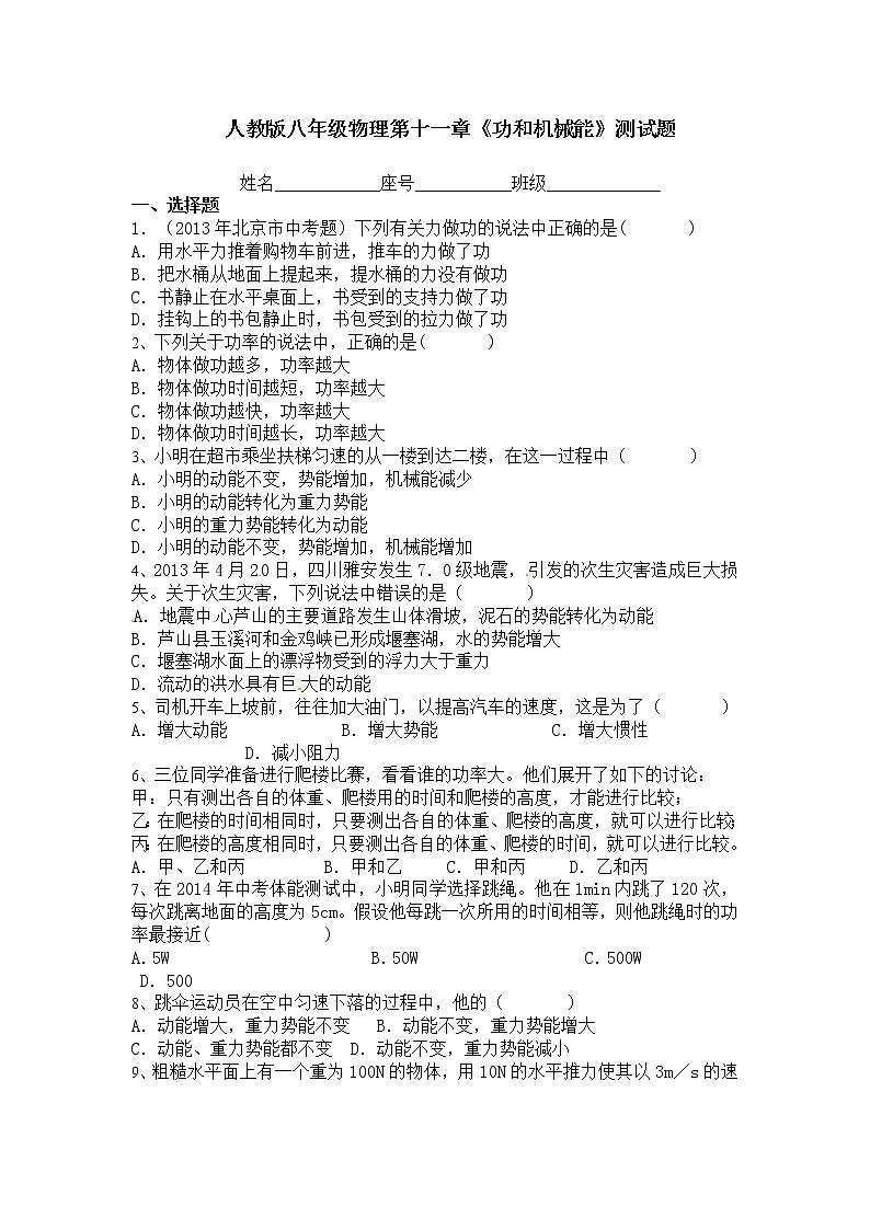 物理八年级下 第十一章《功和机械能》测试题01