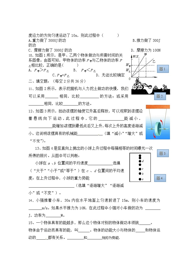 物理八年级下 第十一章《功和机械能》测试题02