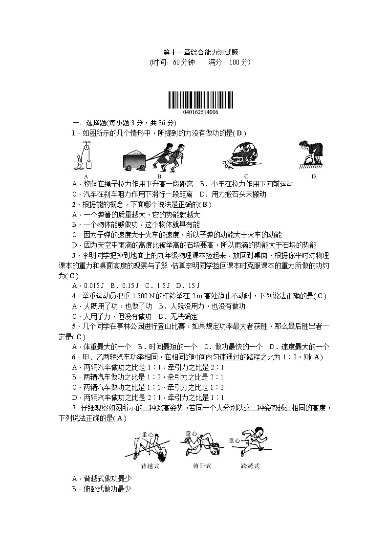 物理八年级下 第十一章综合能力测试题含答案第1页