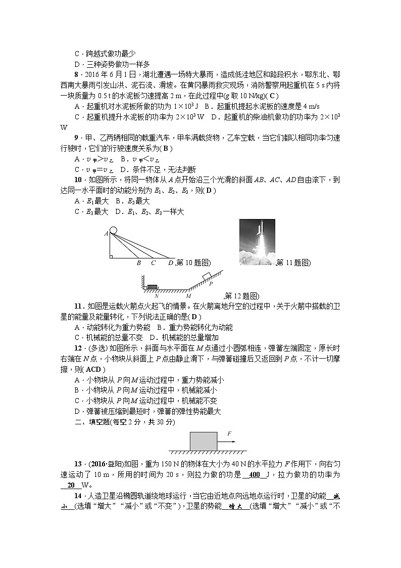物理八年级下 第十一章综合能力测试题含答案第2页