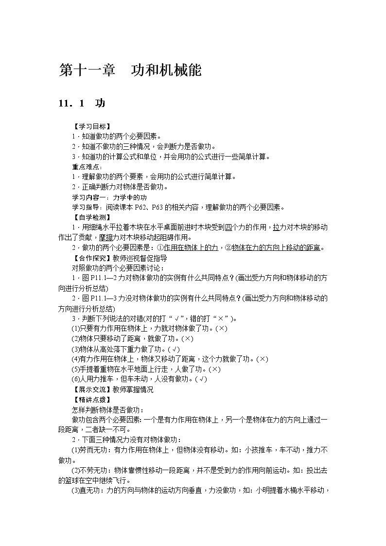 物理八年级下 第十一章 功和机械能教学设计01