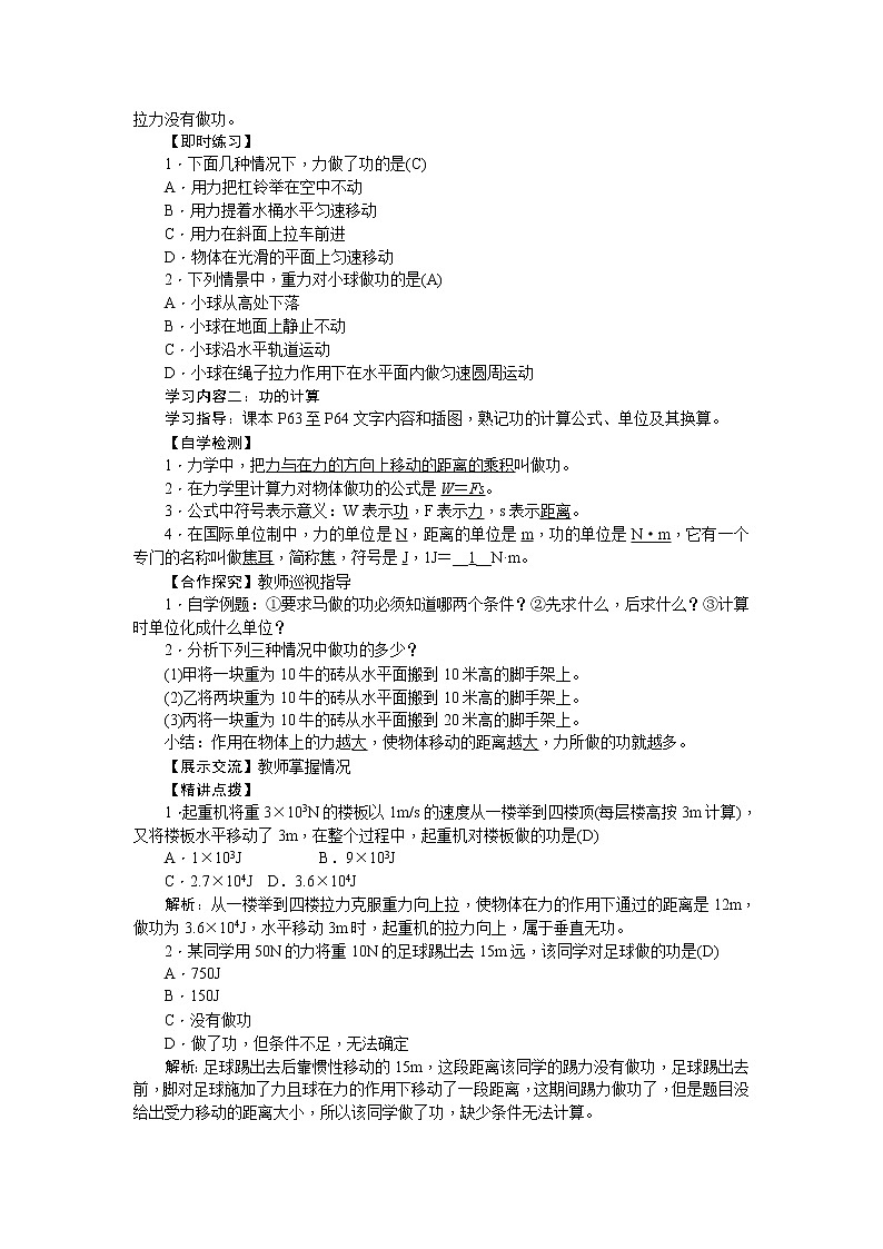 物理八年级下 第十一章 功和机械能教学设计02