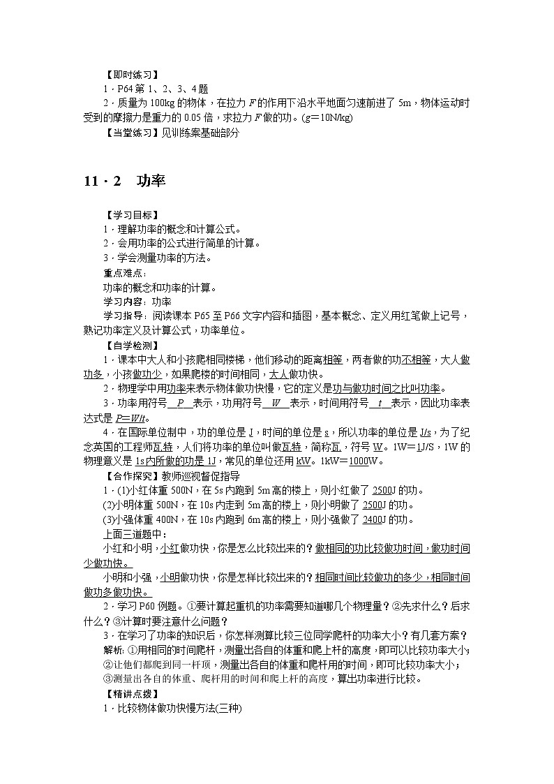 物理八年级下 第十一章 功和机械能教学设计03