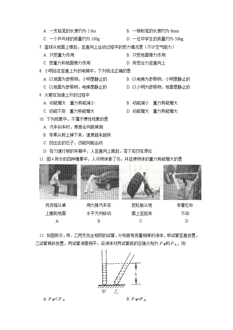 物理八年级下 北京市东城区（南片）下学期初中级期末考试物理试卷第2页