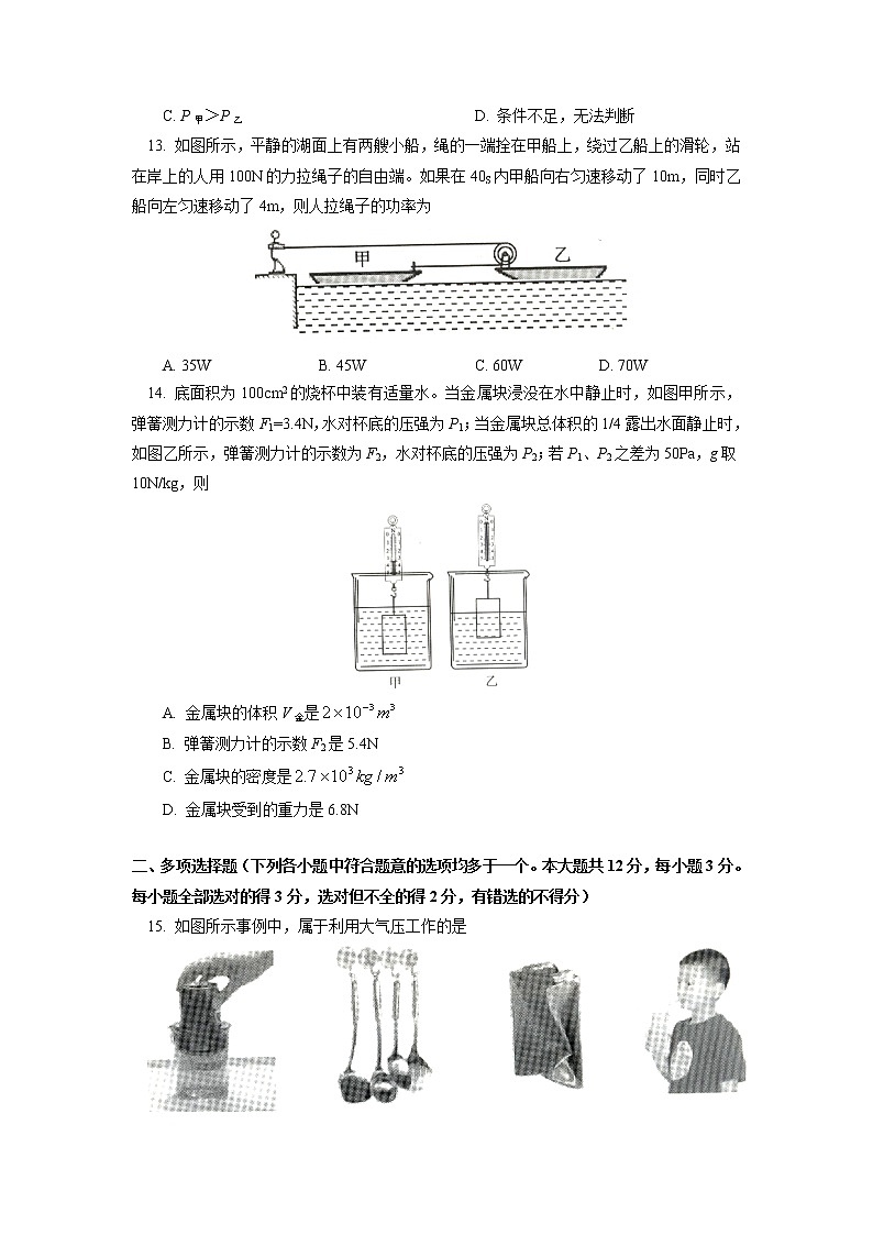 物理八年级下 北京市东城区（南片）下学期初中级期末考试物理试卷第3页