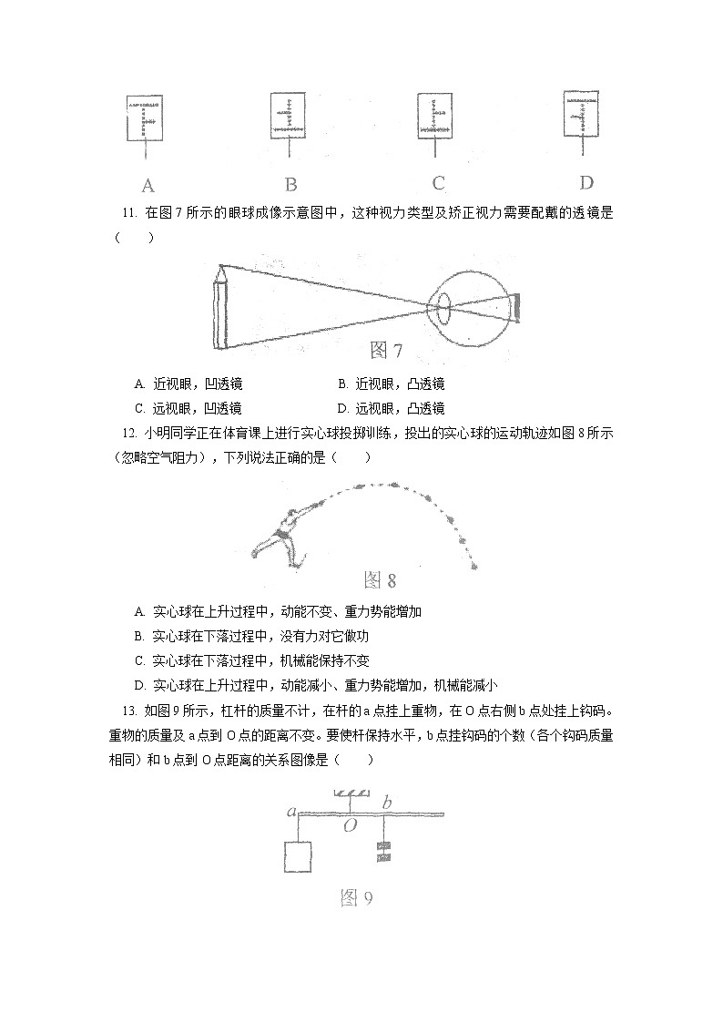 物理八年级下 北京师大附中下学期初中级期末考试物理试卷03