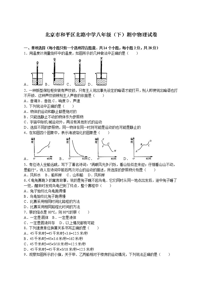 物理八年级下 北京市和平区北路中学八年级（下）期中物理试卷（解析版）第1页
