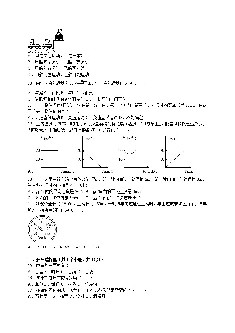物理八年级下 北京市和平区北路中学八年级（下）期中物理试卷（解析版）第2页