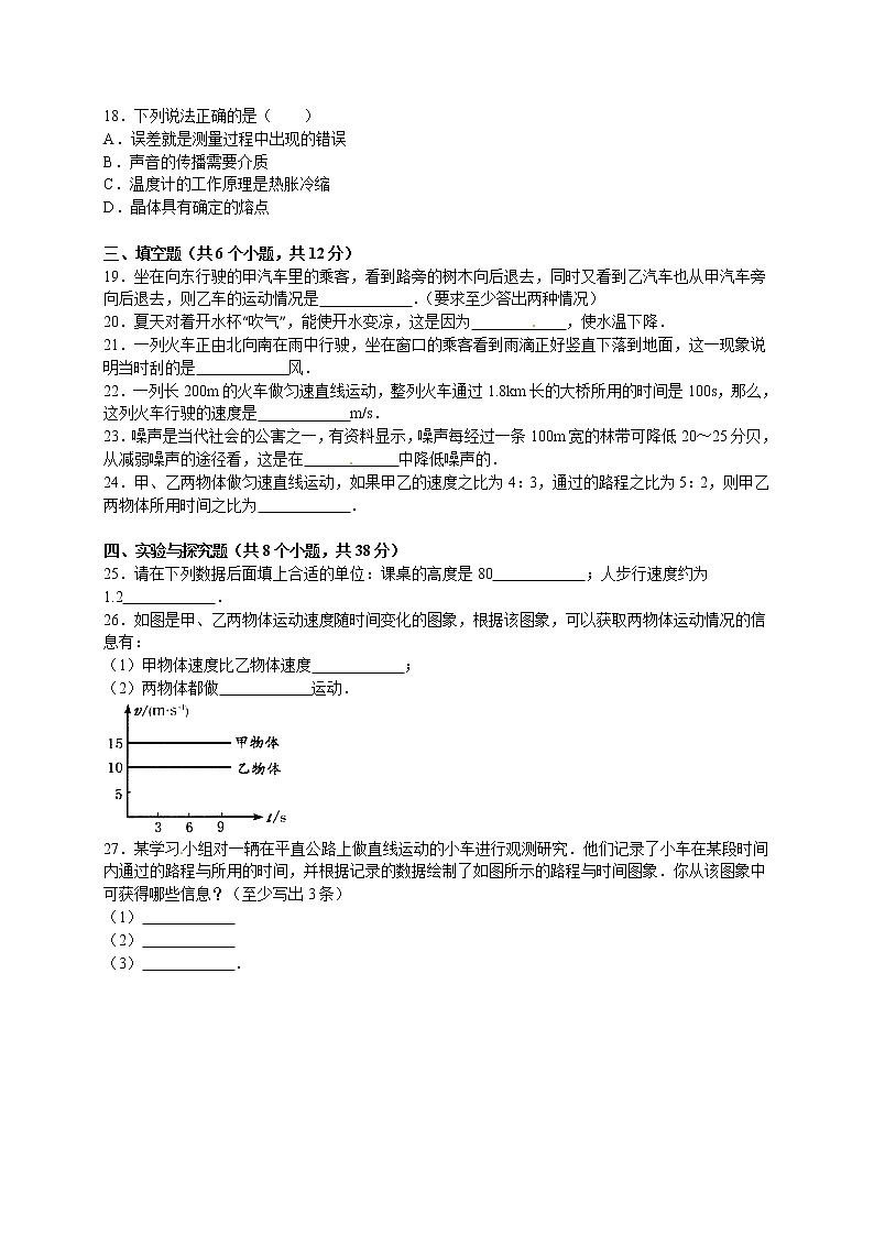 物理八年级下 北京市和平区北路中学八年级（下）期中物理试卷（解析版）第3页