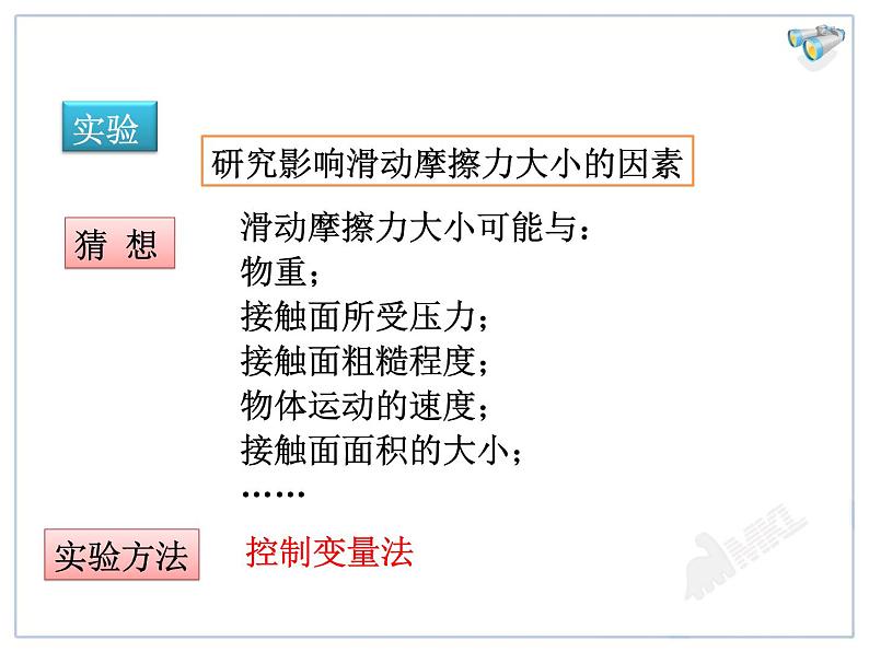 第八章第三节摩擦力教学课件第7页