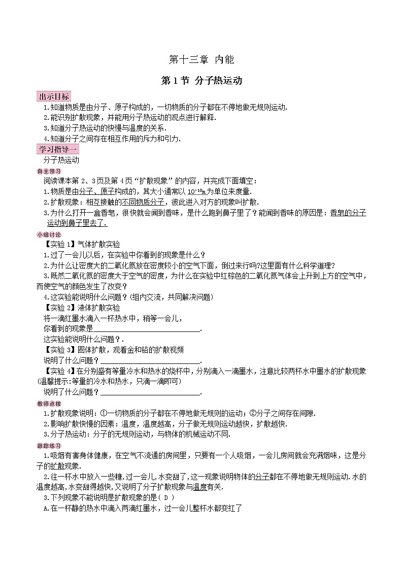 【教案】九年级13章第1节 分子热运动01