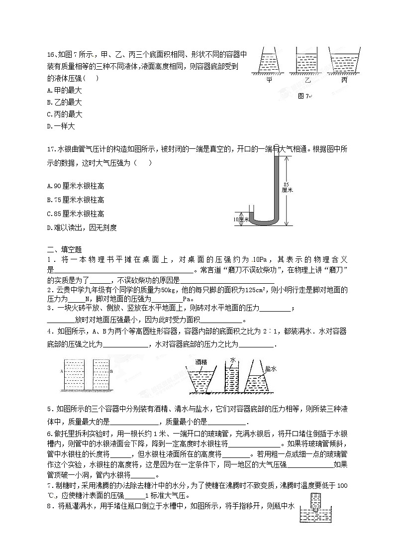 物理八年级下 湖北省武汉市北大附中武汉为明实验中学级物理家庭作业：压强第3页