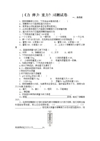 2020-2021学年7.1 力单元测试练习题